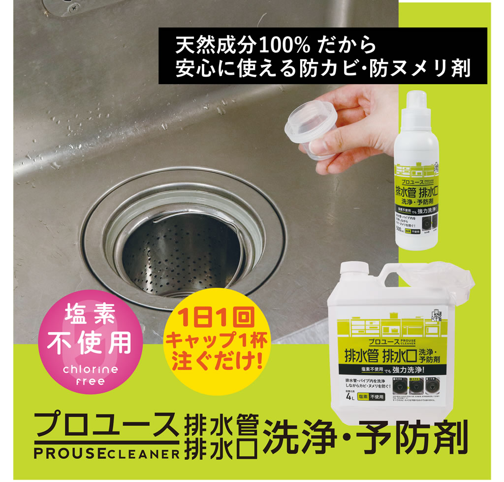 排水口洗浄 予防剤 高森コーキ株式会社 厨房用品